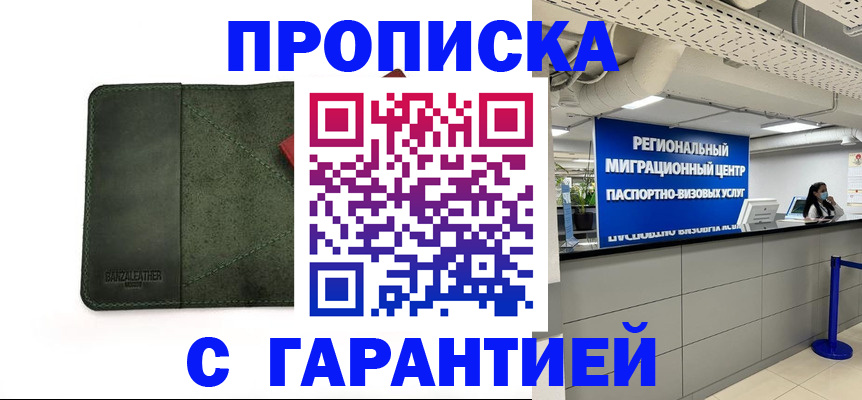 временная прописка в Медвежьегорске